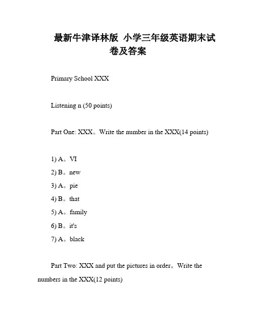 最新牛津译林版 小学三年级英语期末试卷及答案