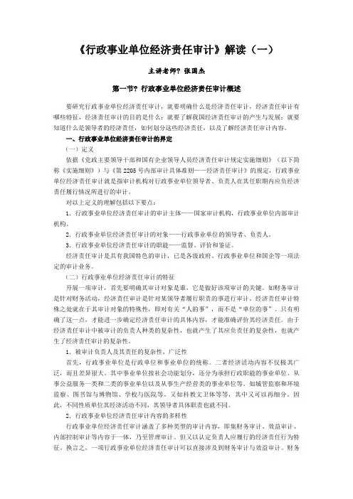 行政事业单位经济责任审计