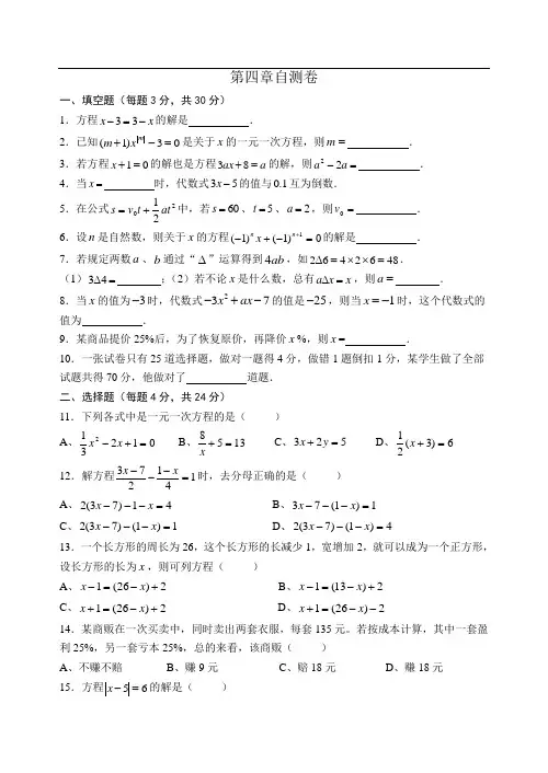 七年级数学上册一元一次方程单元测试卷配套练习及答案