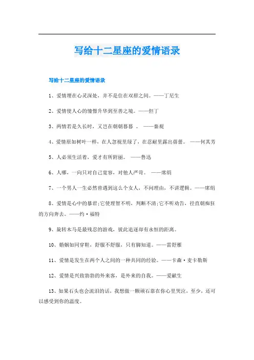 写给十二星座的爱情语录