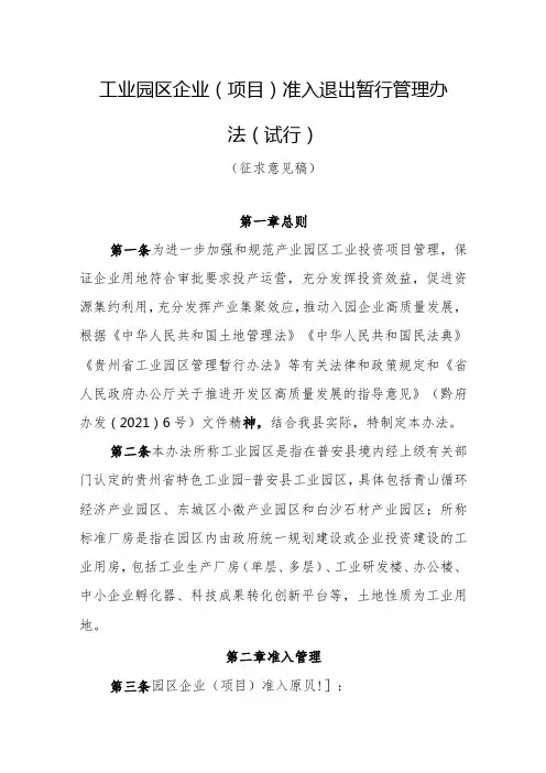 工业园区企业(项目)准入退出暂行管理办法(试行)