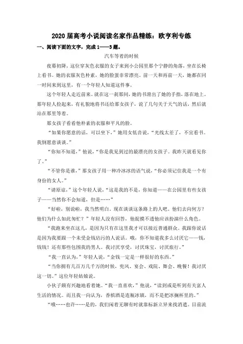 2020届高考小说阅读名家作品精练：欧·亨利专练