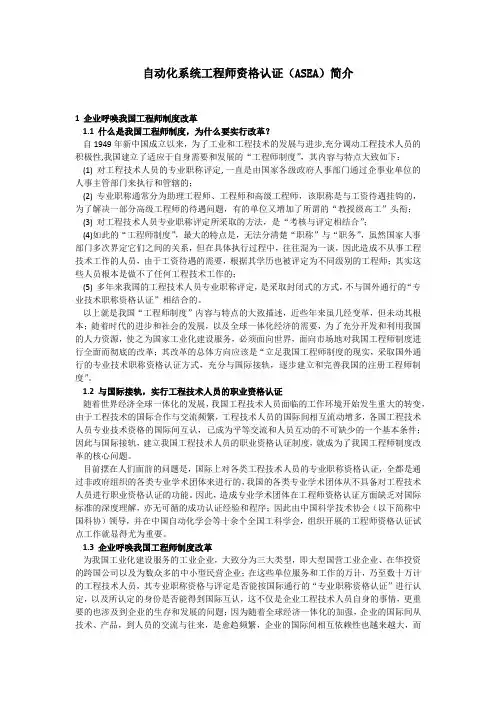 自动化系统工程师资格认证(ASEA)简介