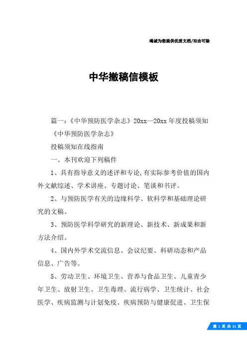 中华撤稿信模板