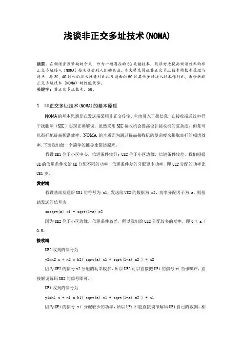 浅谈非正交多址技术