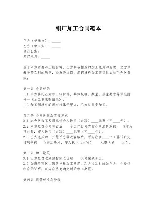铜厂加工合同范本