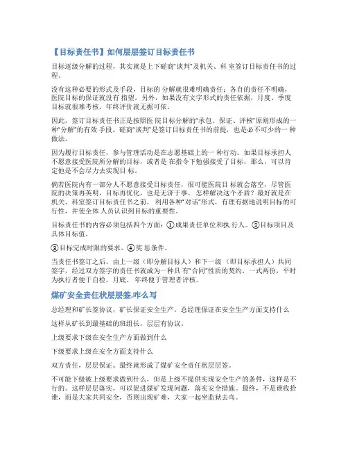 层层签订安全责任书范文