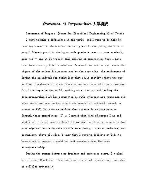 StatementofPurpose-Duke大学模版