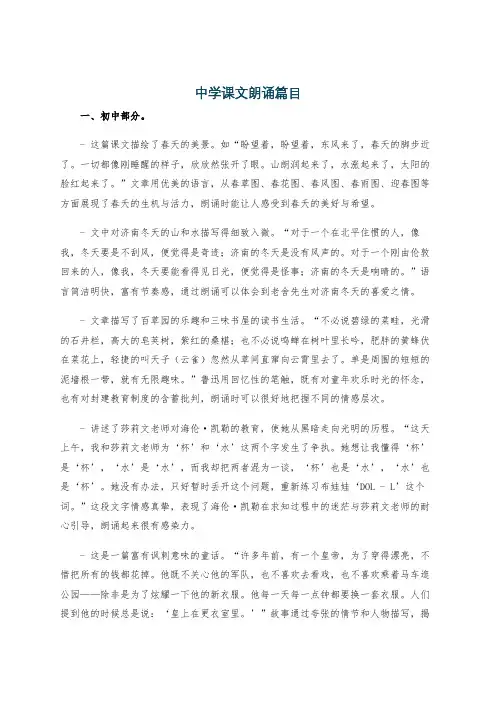 中学课文朗诵篇目