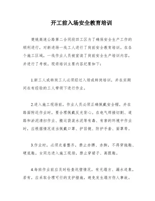 开工前入场安全教育培训