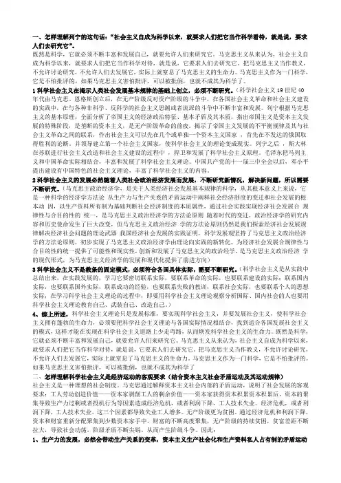 科学社会主义期末题
