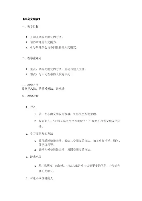 《我会交朋友》幼儿园精品教案