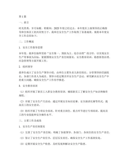 安全年度汇报总结(3篇)