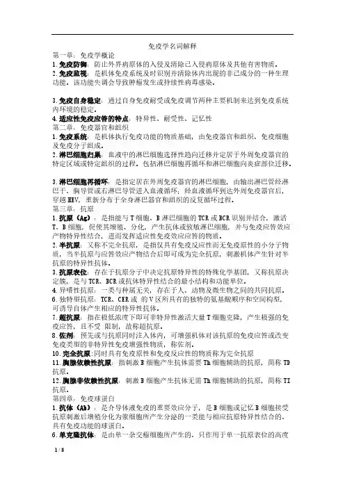 免疫学名词解释完整版