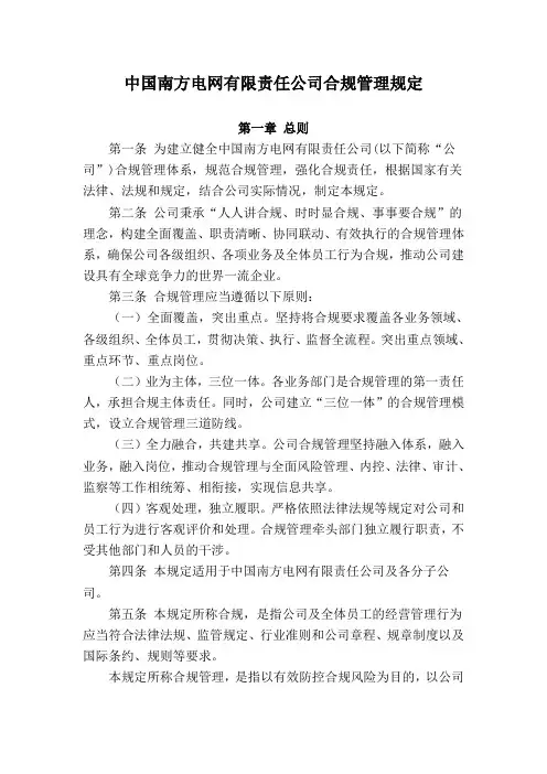 公司合规管理规定