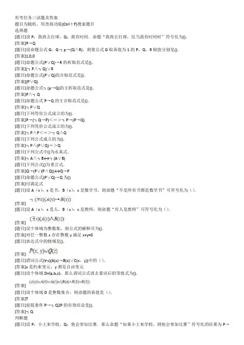 国家开放大学电大《离散数学》形考任务3