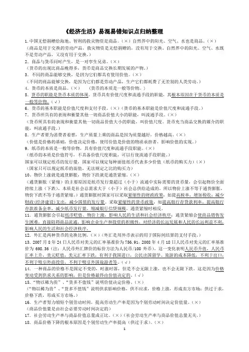 (完整版)《经济生活》易混易错知识点归纳整理