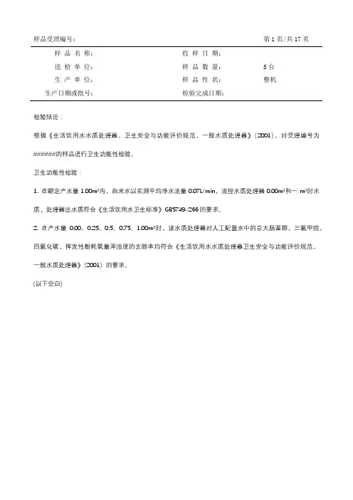 净水器检验报告 模板