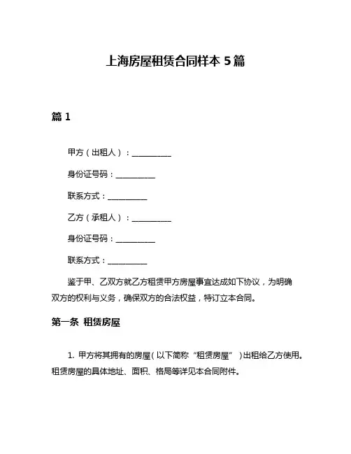 上海房屋租赁合同样本5篇