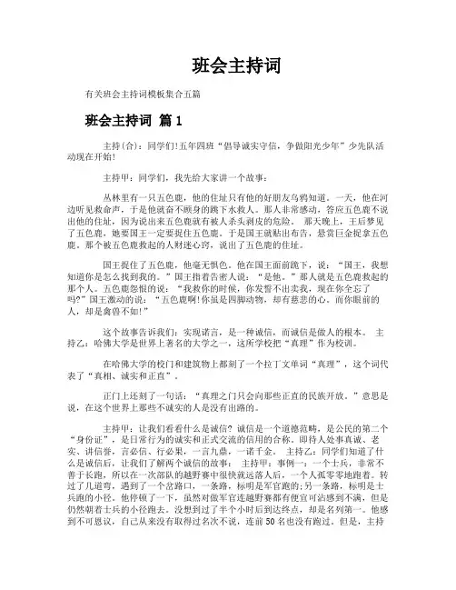 班会主持词