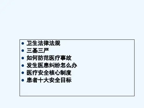 医务科岗前培训-PPT课件