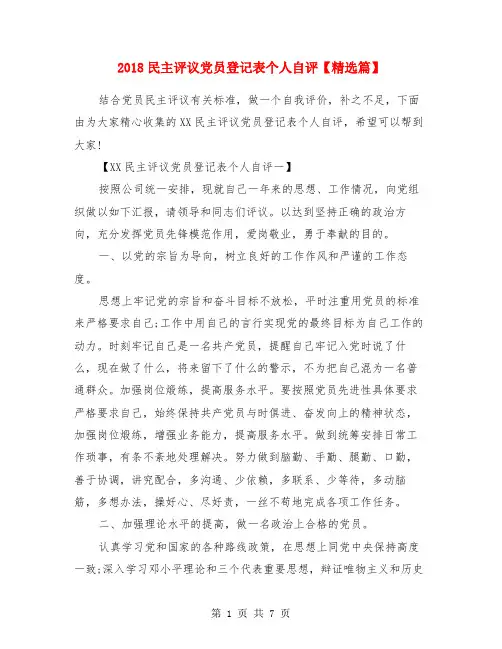 2018民主评议党员登记表个人自评