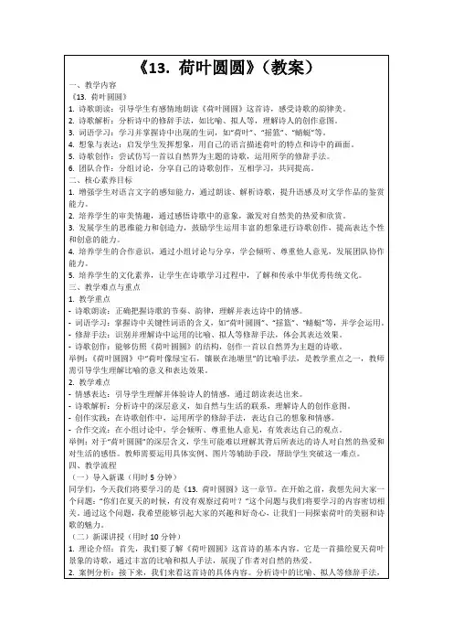 《13.荷叶圆圆》(教案)