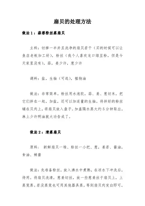 扇贝的13种做法