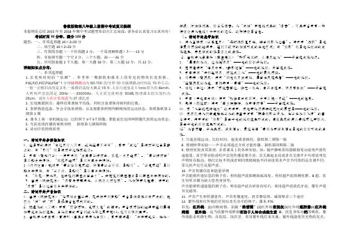 山东鲁教版物理八年级上册期中考试复习提纲
