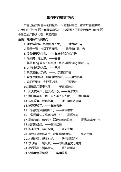 生活中常见的广告词