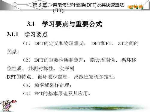 数字信号处理第三版西安科大出版高西全丁玉美课后答桉第3和4章