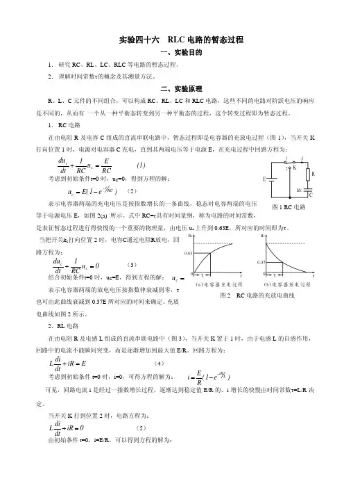 rlc电路的暂态过程