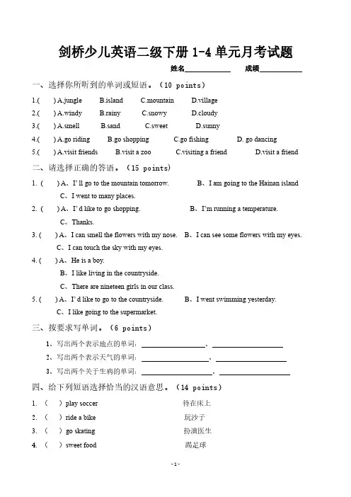 (最新版)剑桥英语二级下册1-4单元考试题