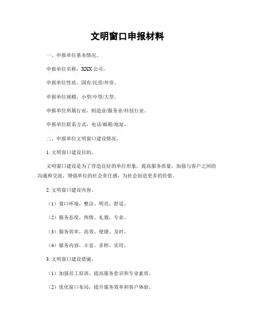 文明窗口申报材料