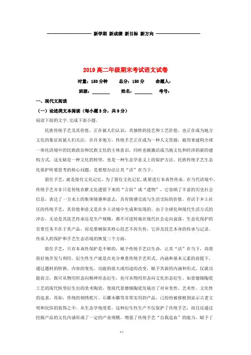 高二语文上学期期末考试试题(含解析) 新人教通用版