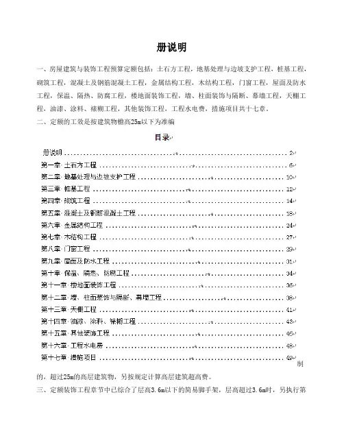 云南2013年新定额章节说明及计算规则资料