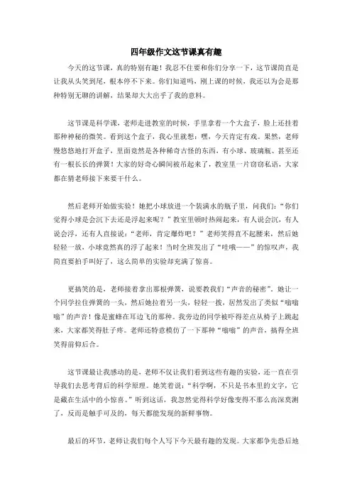 四年级作文这节课真有趣