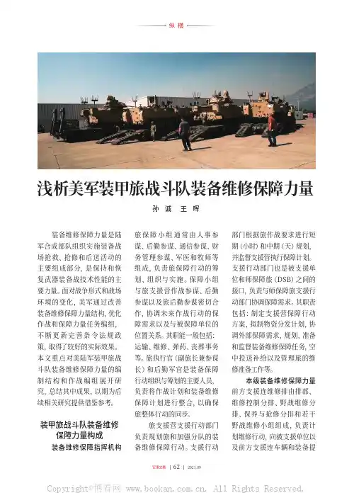 浅析美军装甲旅战斗队装备维修保障力量