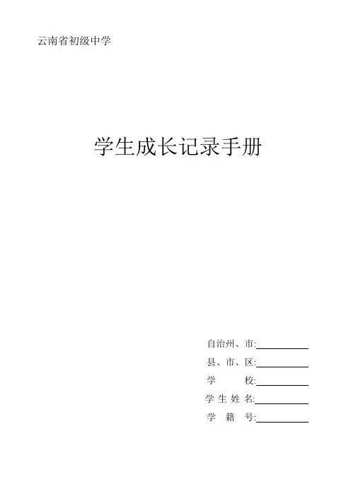 云南省初级中学成长记录