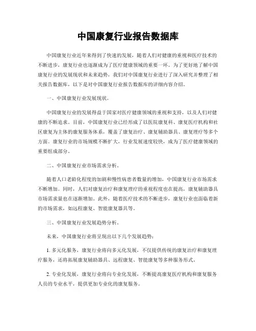 中国康复行业报告数据库