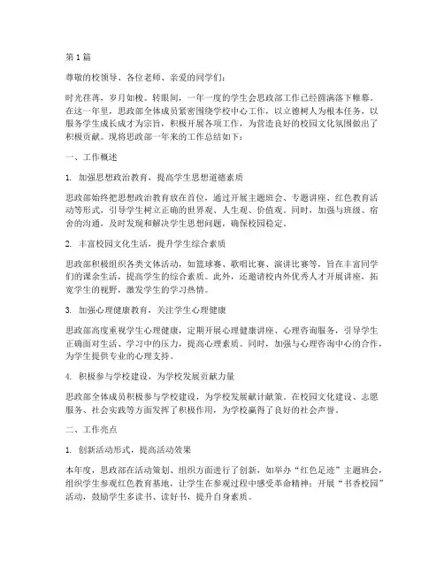 学生会思政部年度总结范文(3篇)