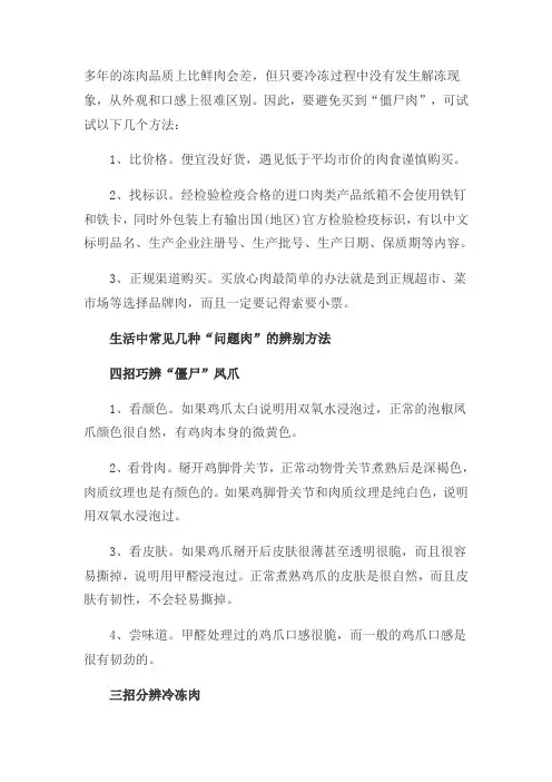 如何识别“僵尸”肉
