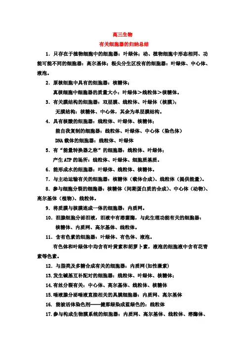 高中生物—有关细胞器的归纳总结