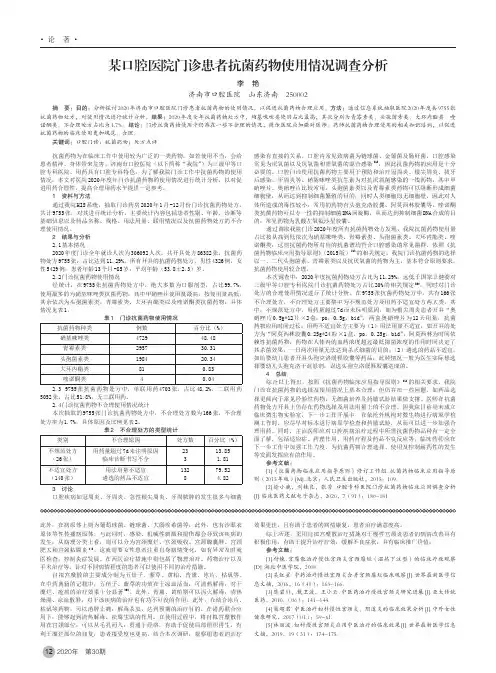 某口腔医院门诊患者抗菌药物使用情况调查分析