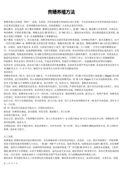 黄膳的养殖-