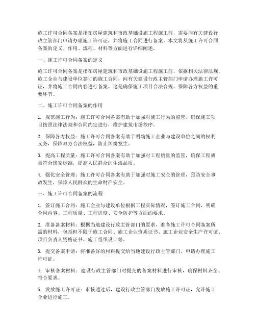施工许可合同备案