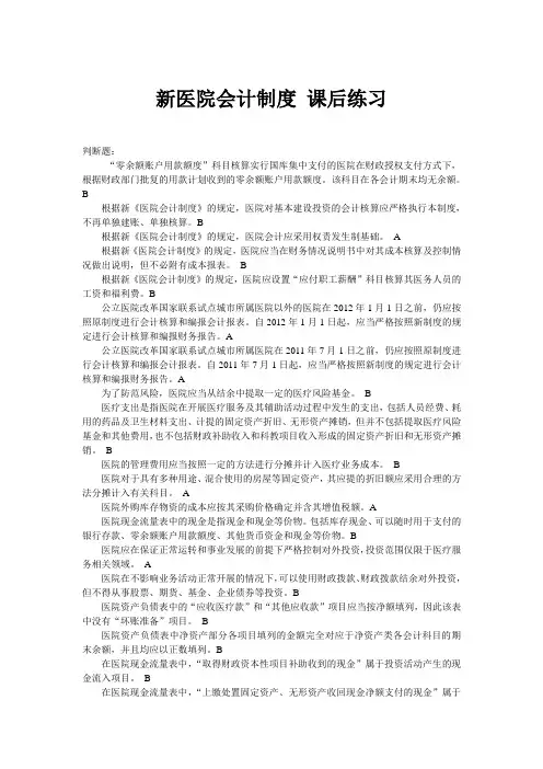 新医院会计制度 课后练习1