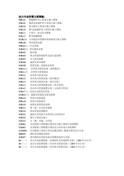 动力专业所需图集