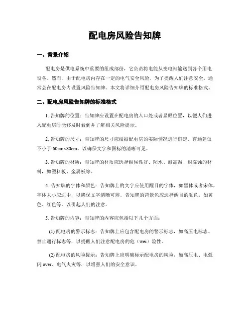 配电房风险告知牌