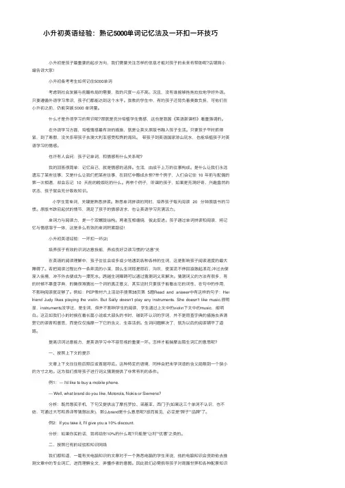 小升初英语经验：熟记5000单词记忆法及一环扣一环技巧